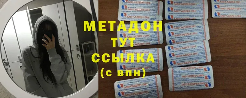 Метадон VHQ  купить закладку  Владивосток 